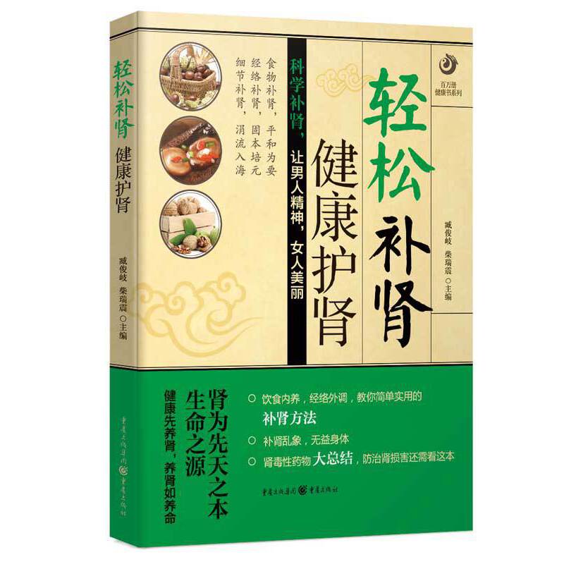 轻松补肾,健康护肾