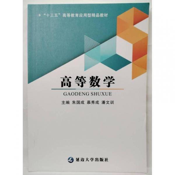 高等数学