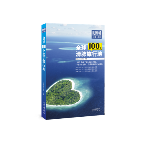 全球100个清肺旅行地