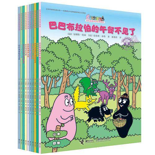 巴巴爸爸环游世界系列