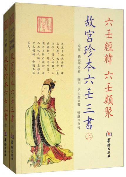 故宫珍本六壬三书