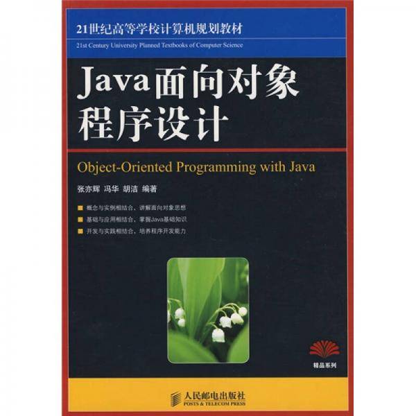 Java面向对象程序设计