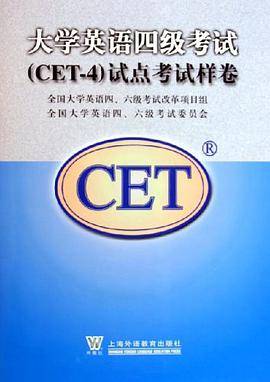 大学英语四级考试