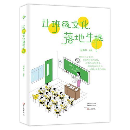 让班级文化落地生根