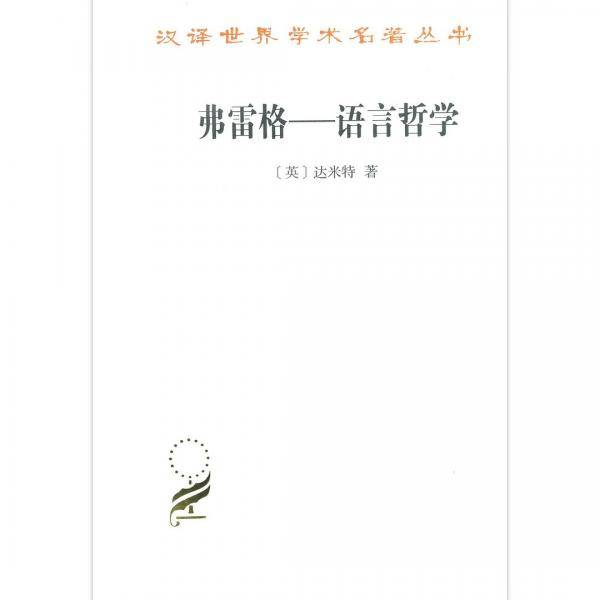 弗雷格