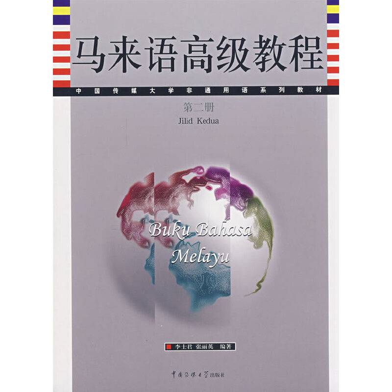 马来语高级教程