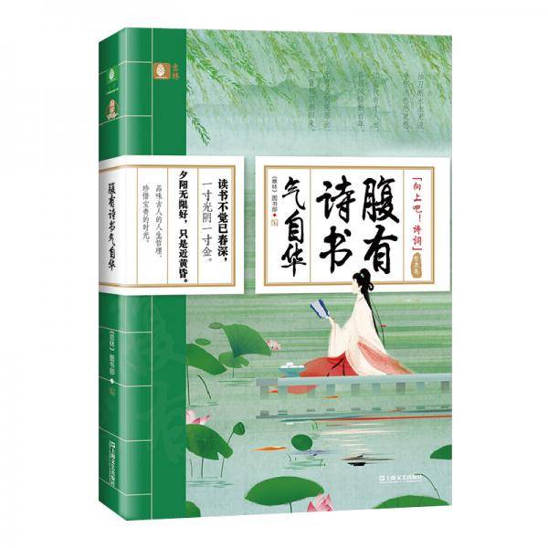 腹有诗书气自华
