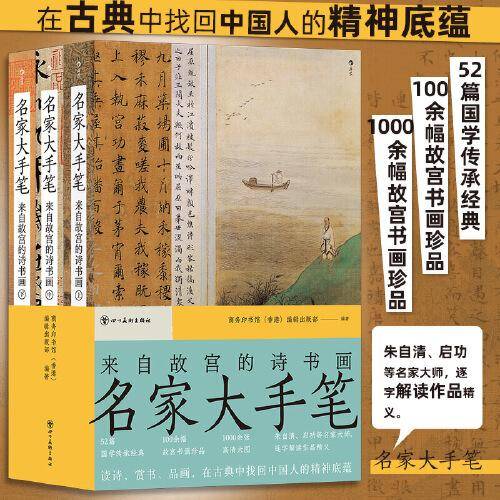 名家大手笔：来自故宫的诗书画
