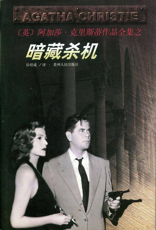 暗藏杀机