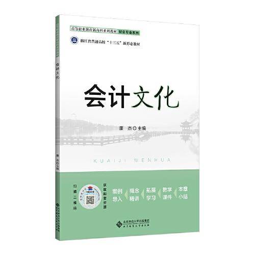 会计文化
