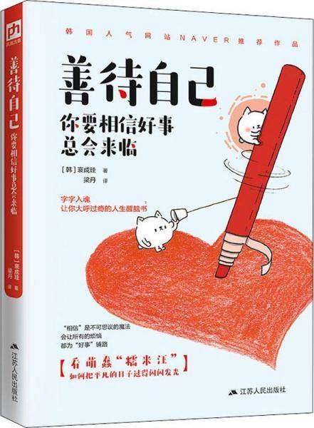 善待自己：你要相信好事总会来临