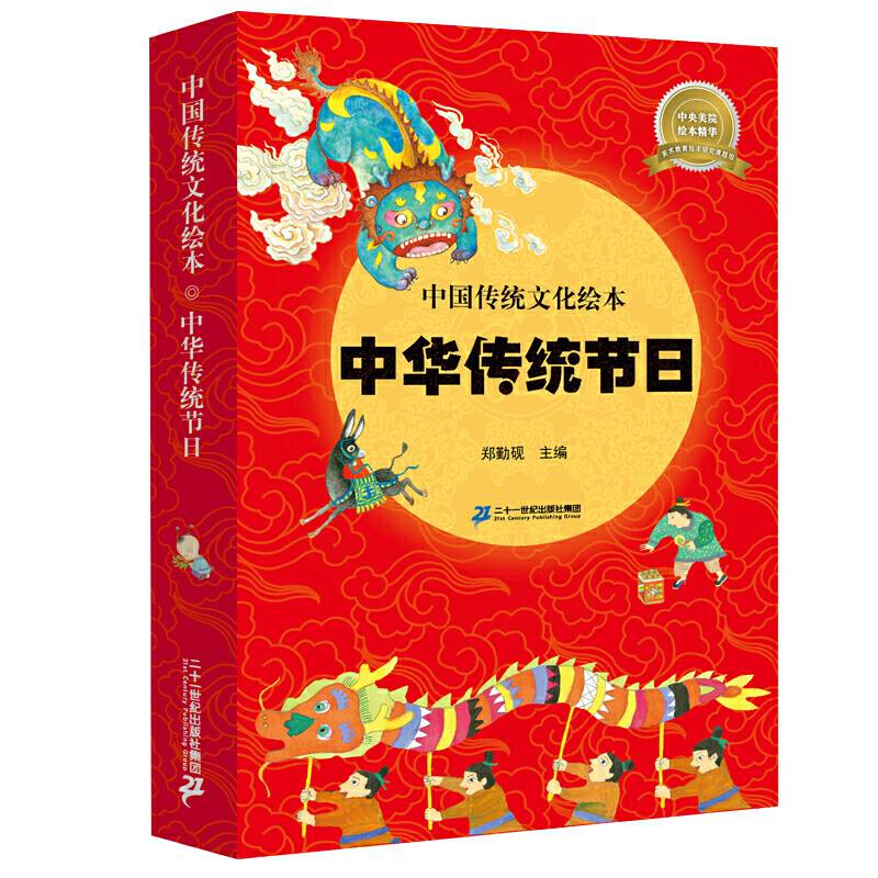 中国传统文化绘本