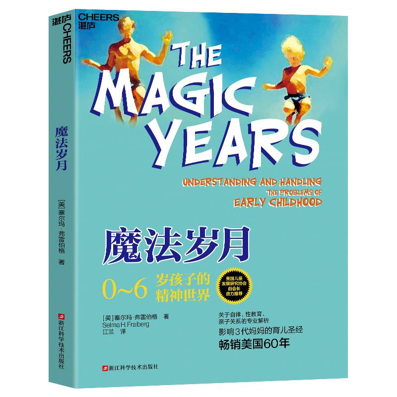 魔法岁月（2023年新版）