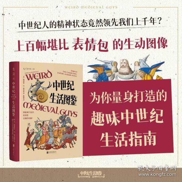中世纪生活图鉴