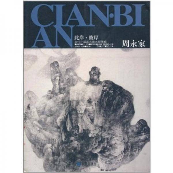 周永家