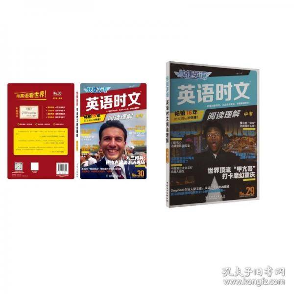 【2本】中考 ：30期+29期时文