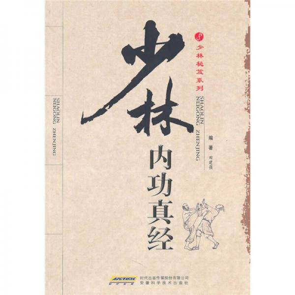 少林内功真经