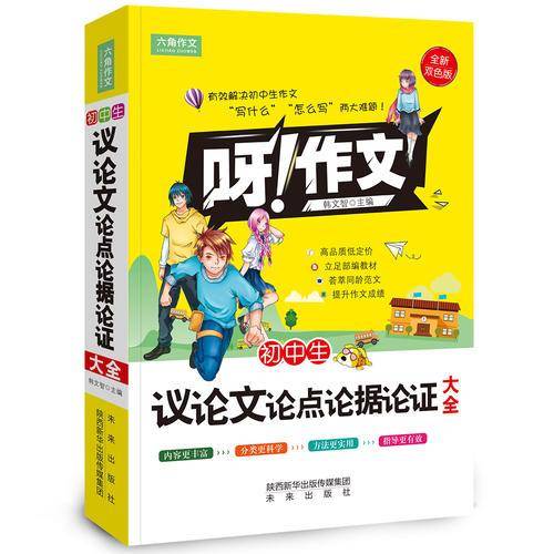 中学作文章法宝典