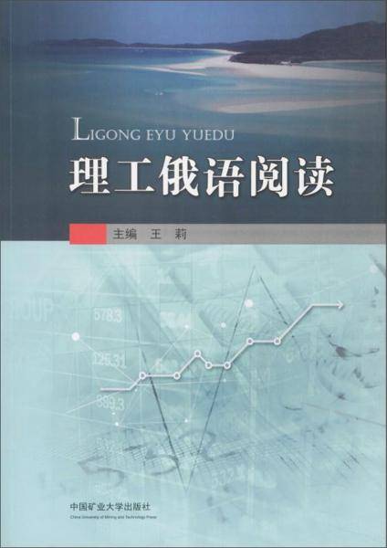 理工俄语阅读
