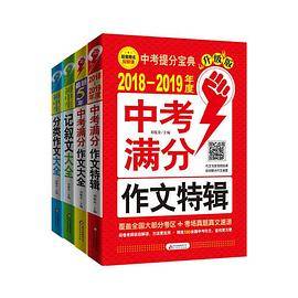 2018-2019中考特辑系列