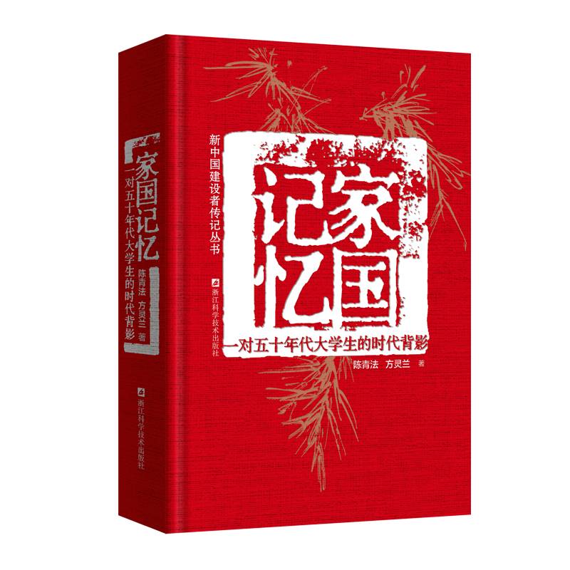 家国记忆：一对五十年代大学生的时代背影