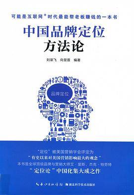 中国品牌定位方法论