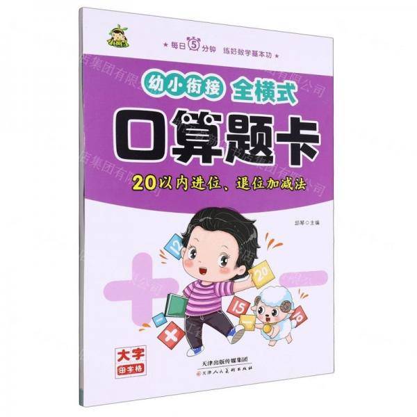 幼小衔接全横式口算题卡