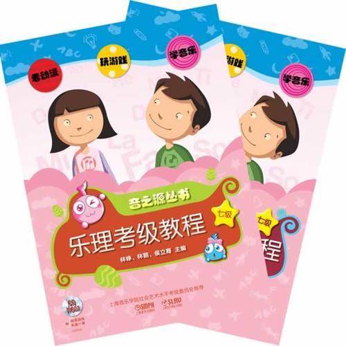 乐理.视唱练耳考级教程7级