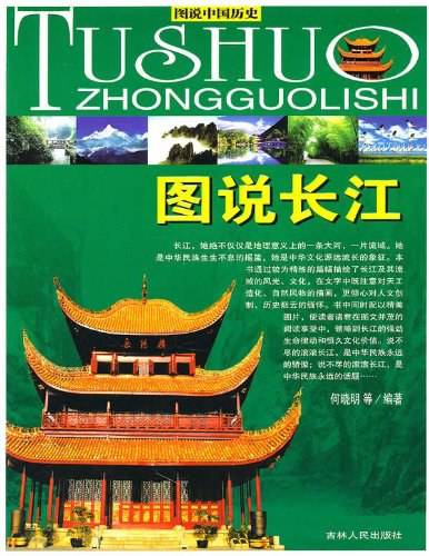 图说长江
