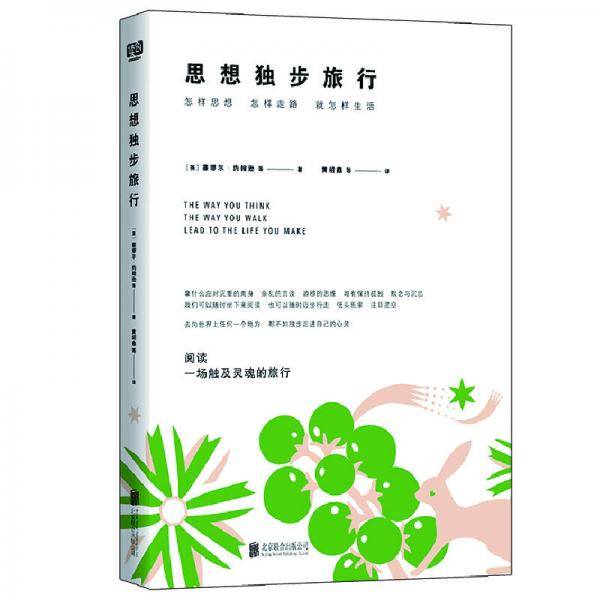思想独步旅行