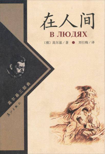 在人间