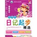 快乐作文步步高  小学生日记起步