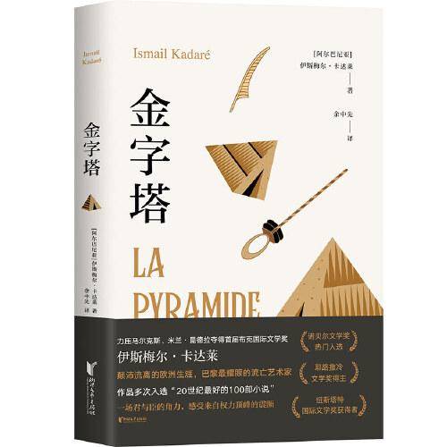 金字塔