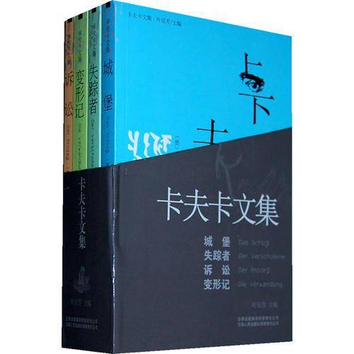 卡夫卡文集