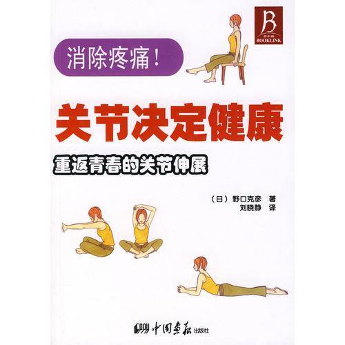 关节决定健康
