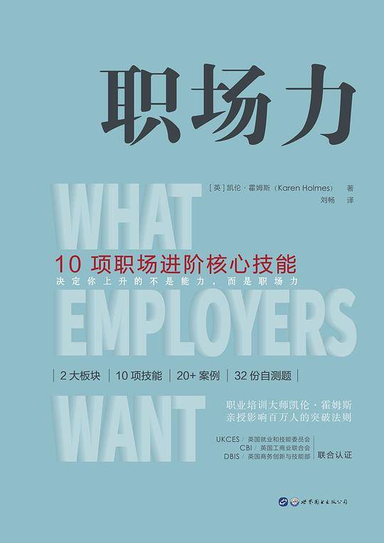 职场力：10项职场进阶核心技能