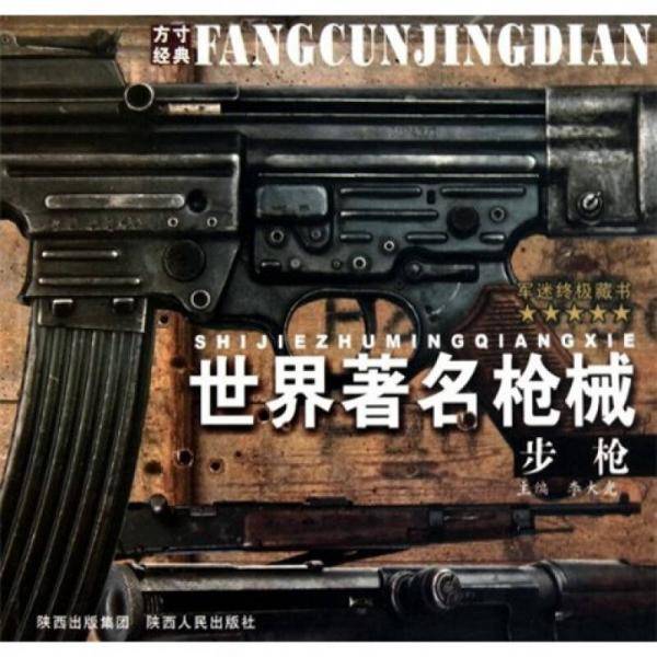 世界著名枪械