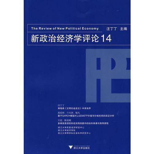 新政治经济学评论14
