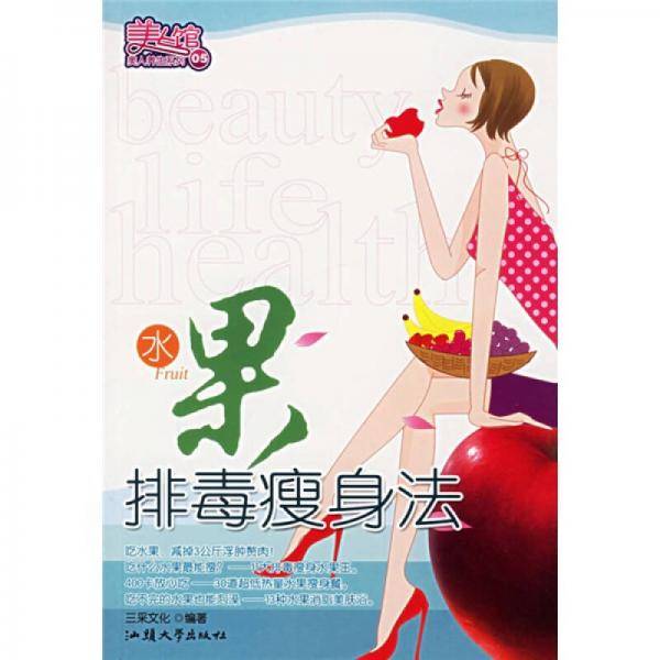 水果排毒瘦身法