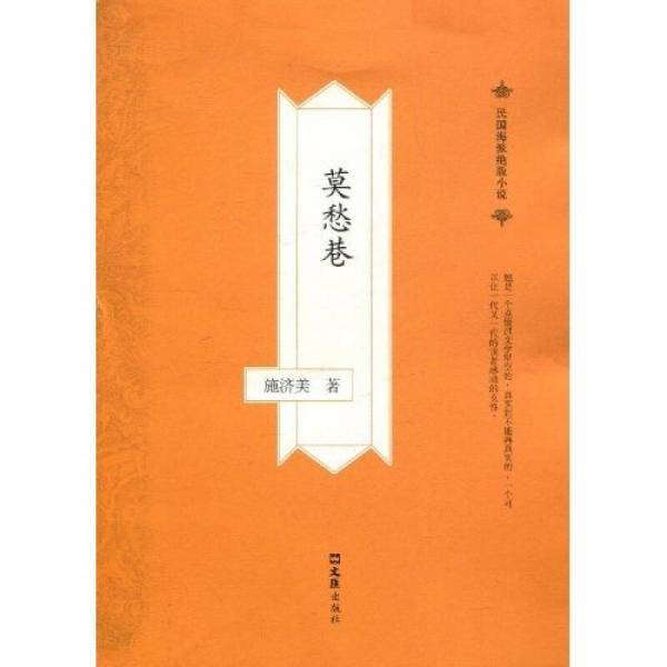 莫愁巷