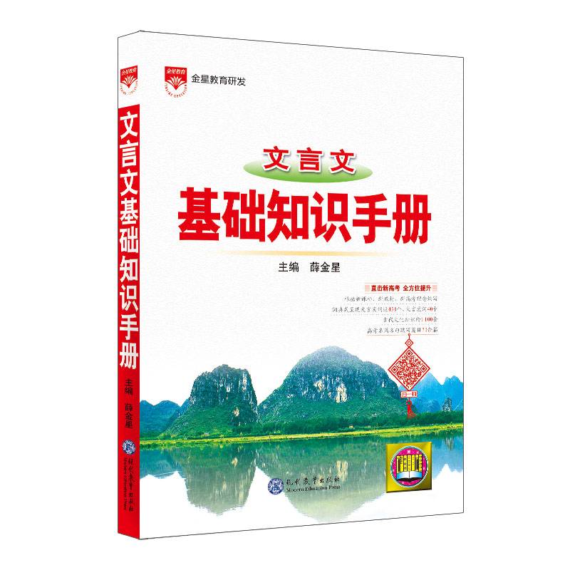 21N基础知识手册・高中文言文21