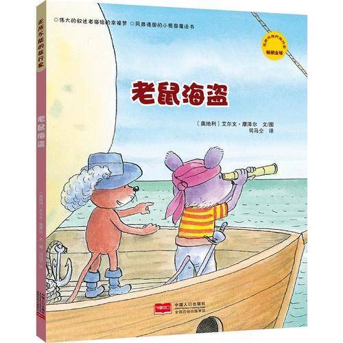 老鼠海盗