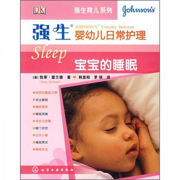 强生婴幼儿日常护理