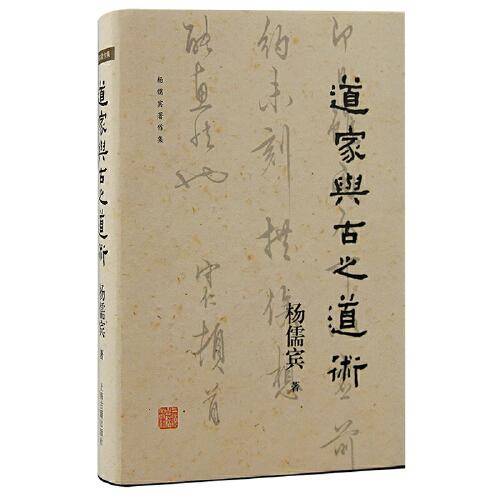 道家与古之道术