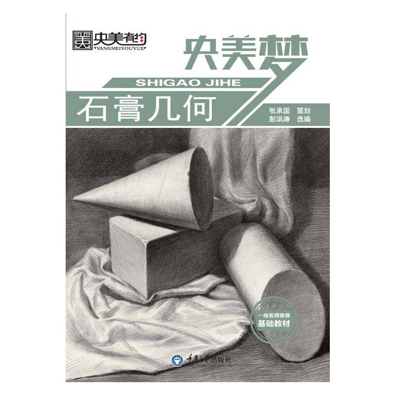 石膏几何