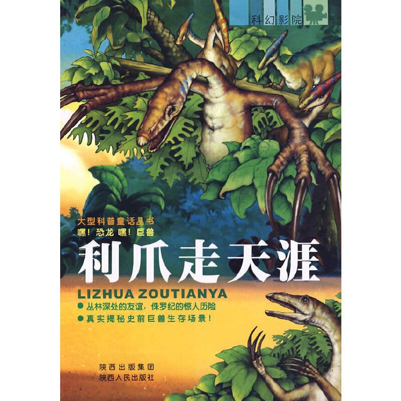 利爪走天涯