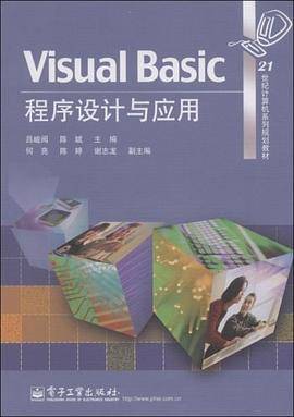 Visual Basic程序设计与应用