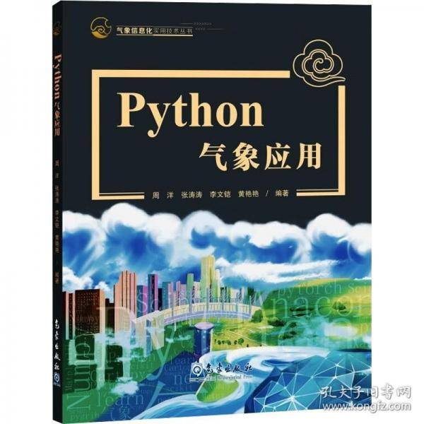 Python气象应用