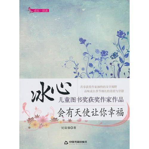 会有天使让你幸福