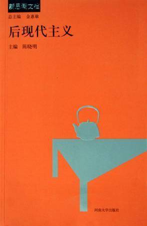 后现代主义